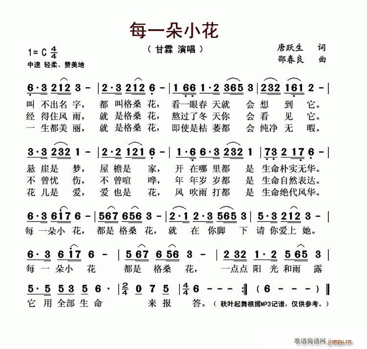 每一朵小花(五字歌谱)1