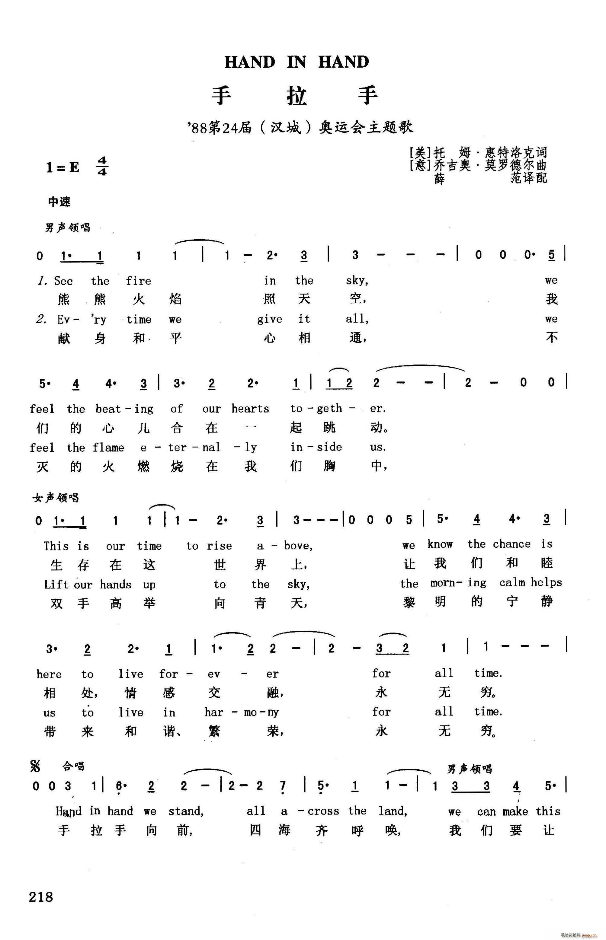 手拉手 英汉 第24届 汉城 奥运会主题歌(十字及以上)1