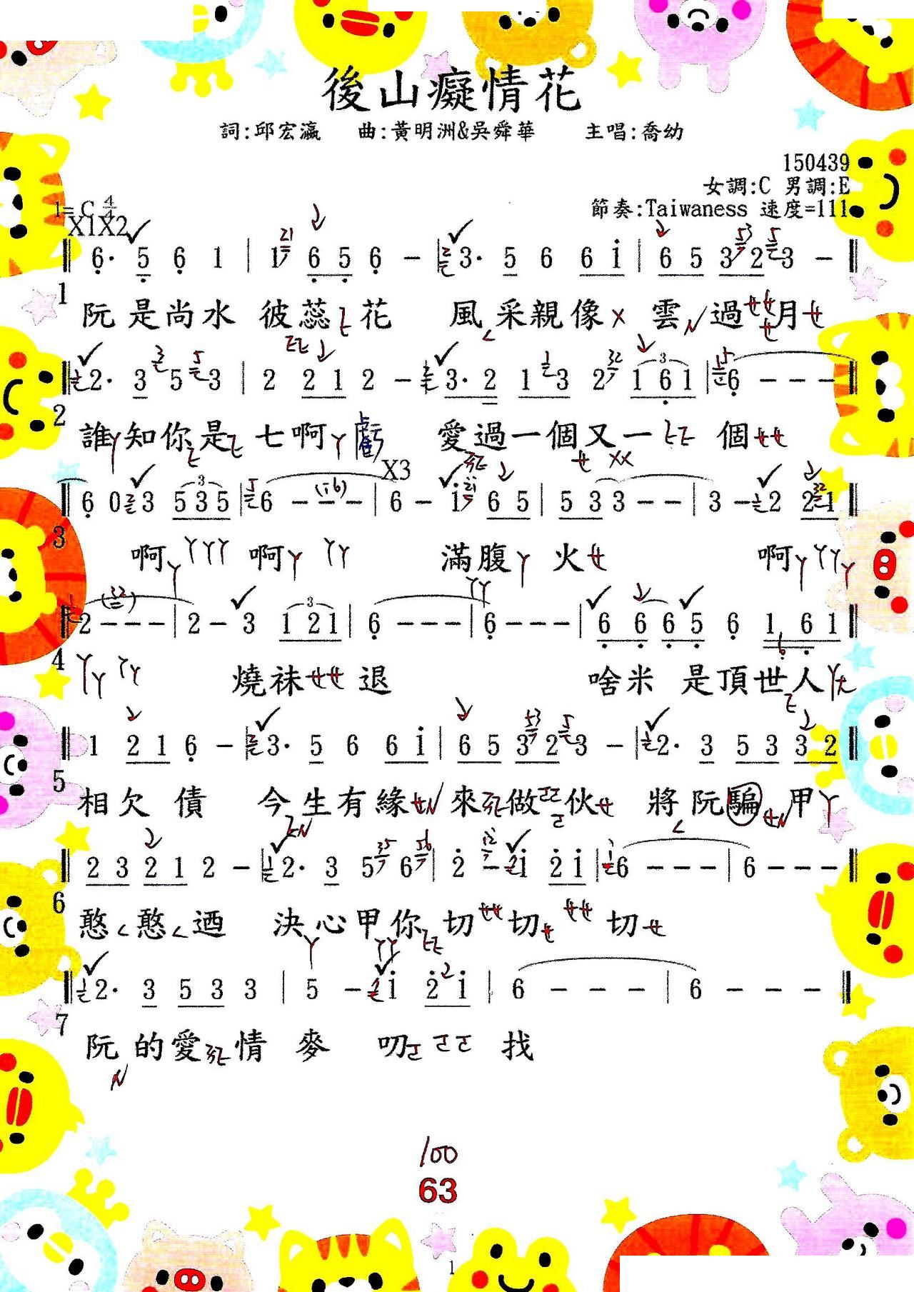 后山痴情花(五字歌谱)1