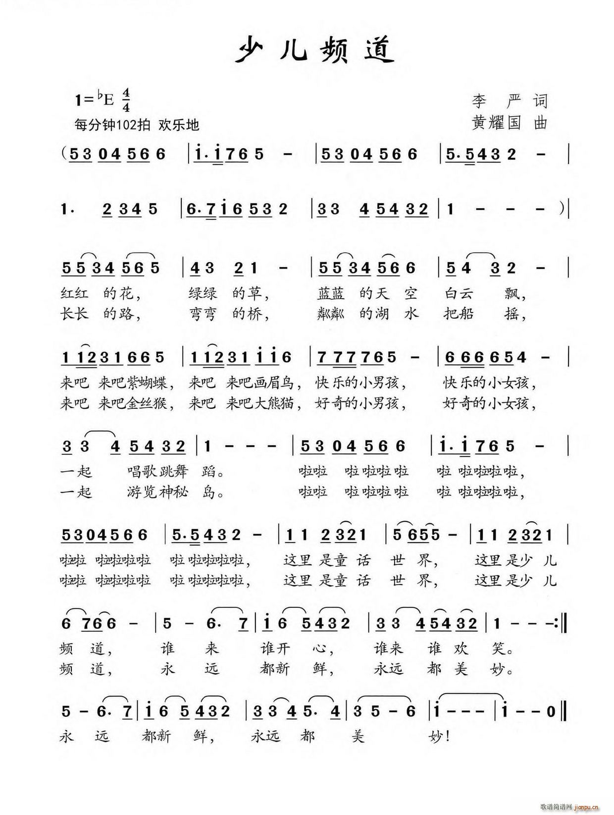 少儿频道(四字歌谱)1