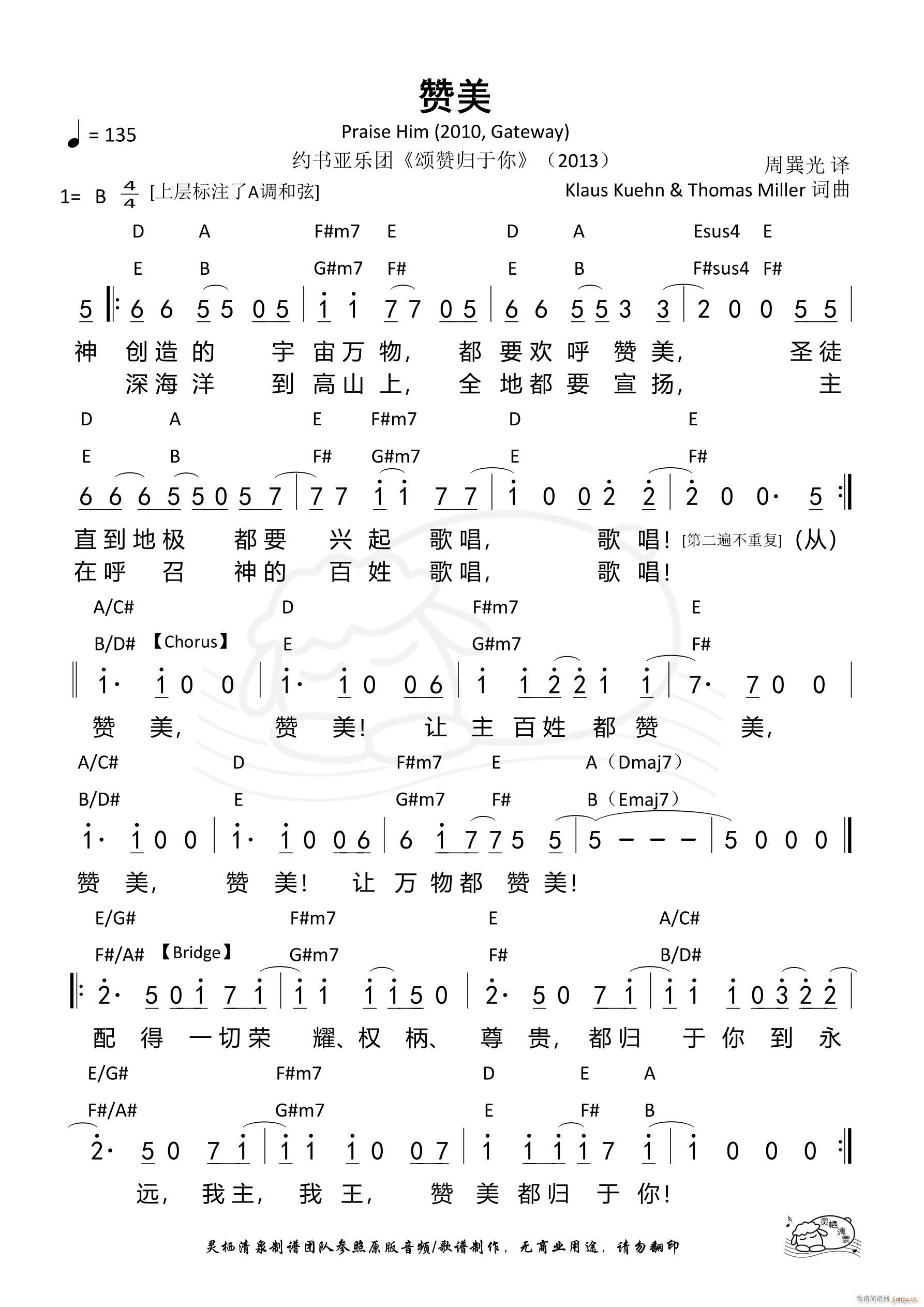 赞美 Gateway(十字及以上)1
