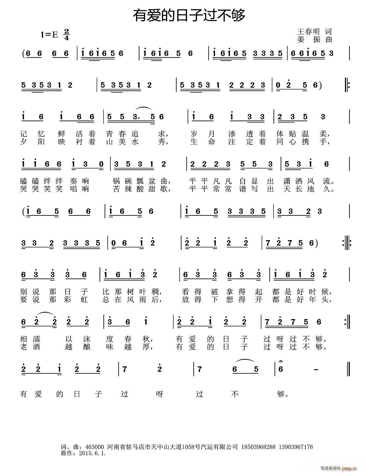 有爱的日子过不够(八字歌谱)1