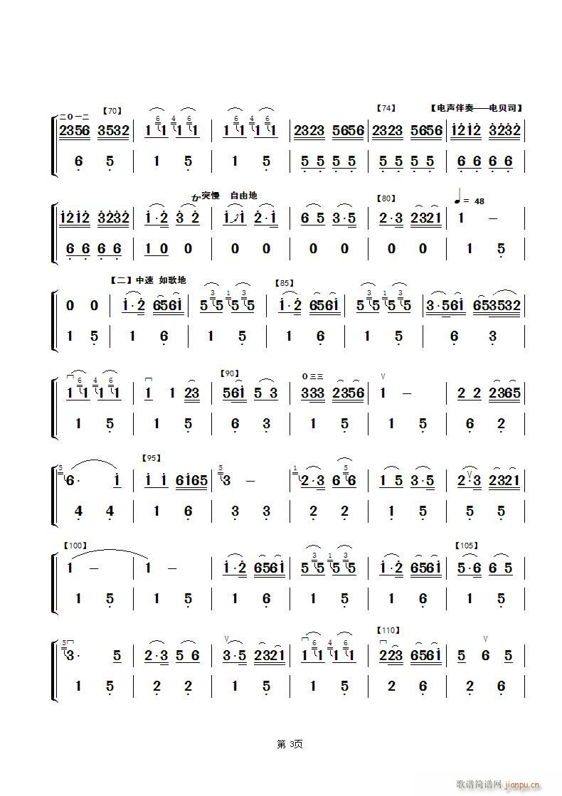 北京有个金太阳 电声伴奏电贝司 第三页(十字及以上)1