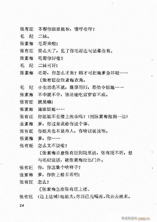 地方戏曲选编 一 吕剧 目录 1 60(十字及以上)27