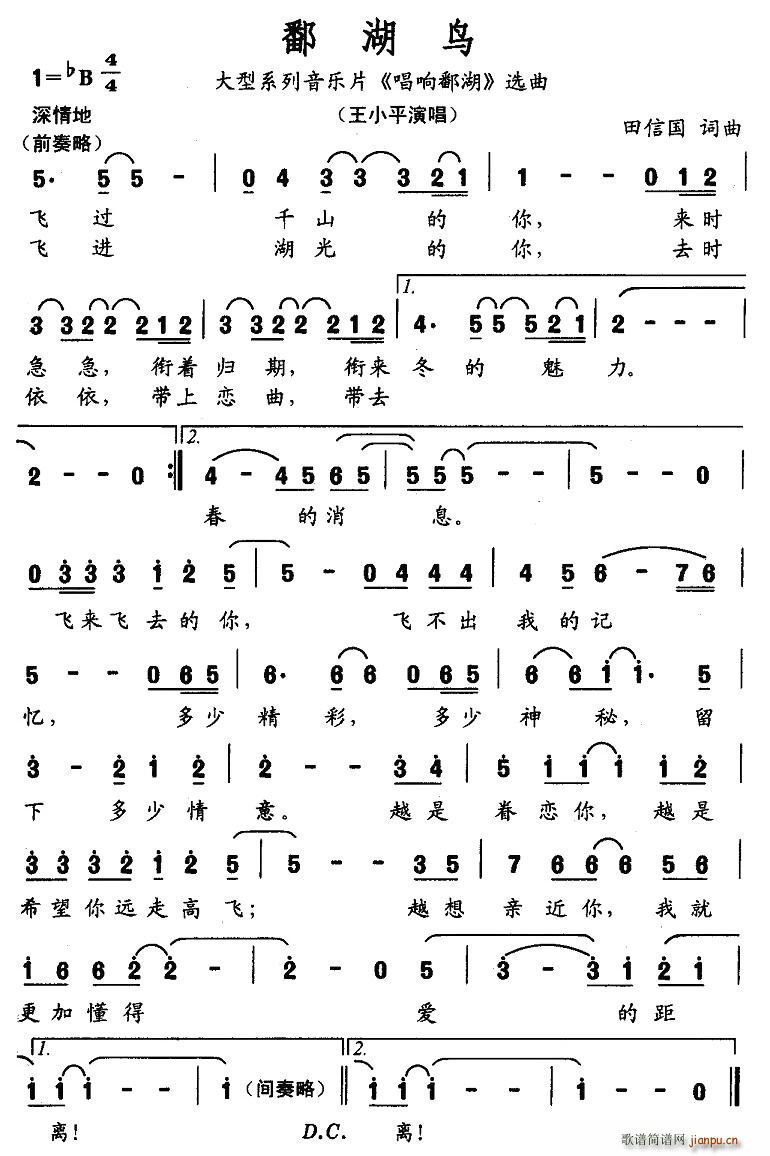 鄱湖鸟(三字歌谱)1