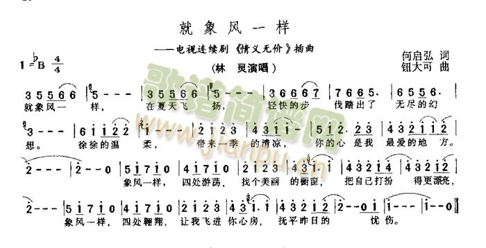 就像风一样(五字歌谱)1