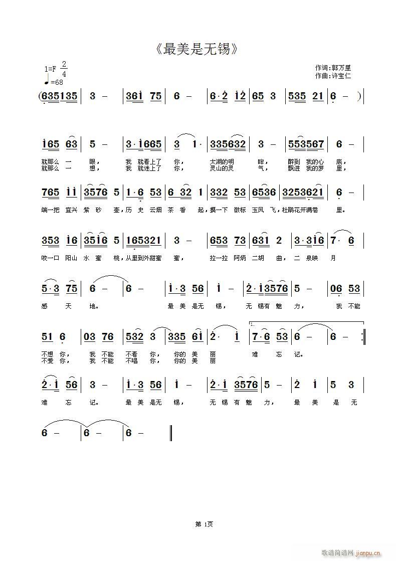 最美是无锡(五字歌谱)1