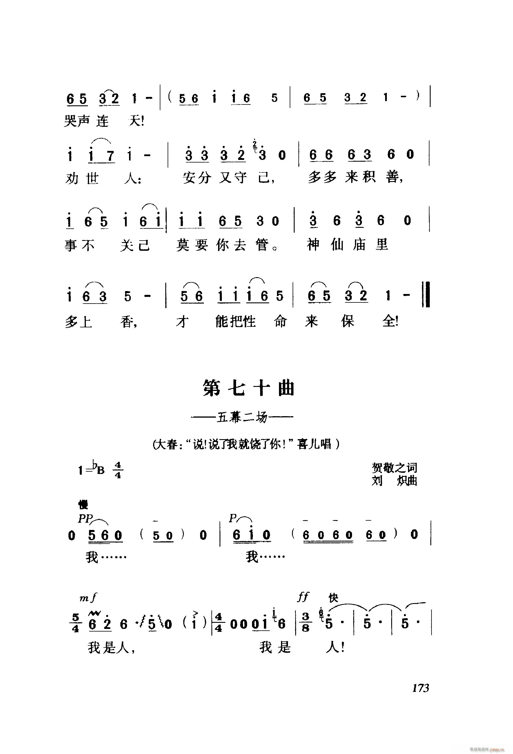 白毛女 歌剧 061 114(十字及以上)15