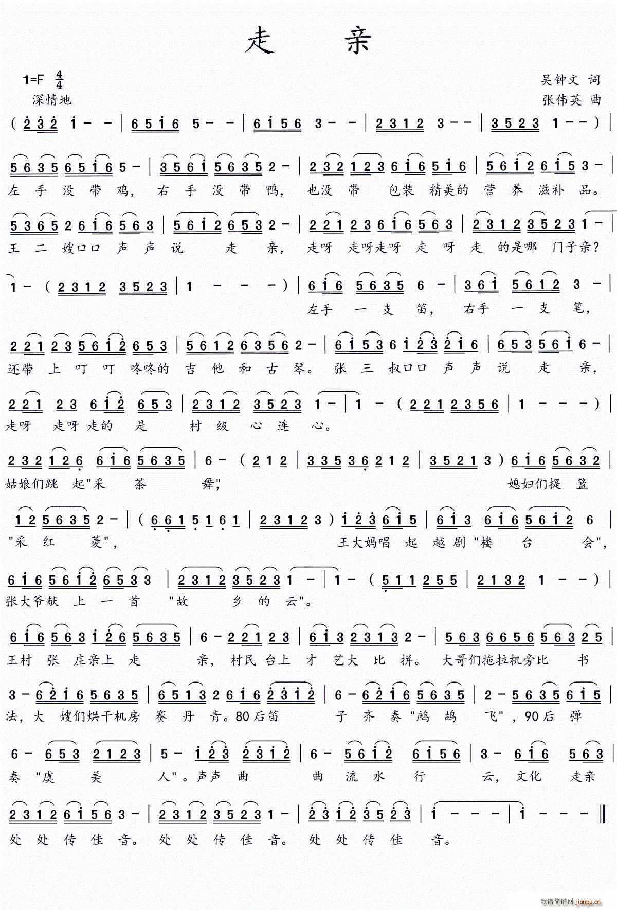 走亲(二字歌谱)1