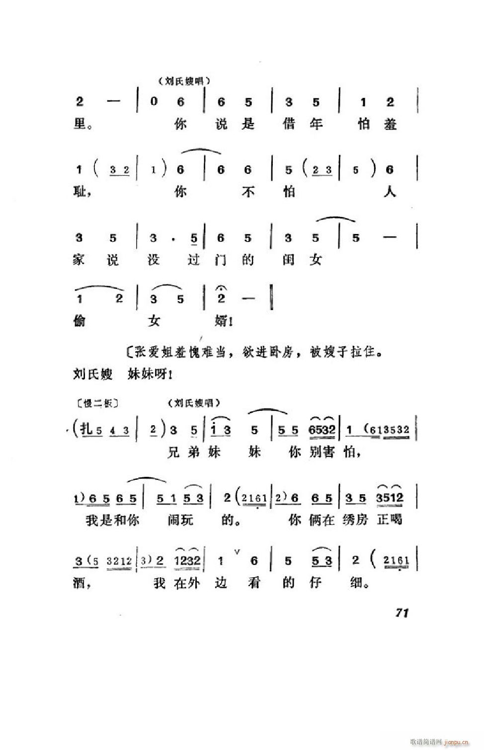 王汉喜借年 吕剧全剧 51 75(十字及以上)21