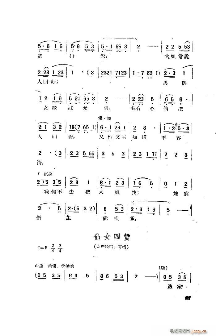 电影天仙配歌曲选 20首(十字及以上)3
