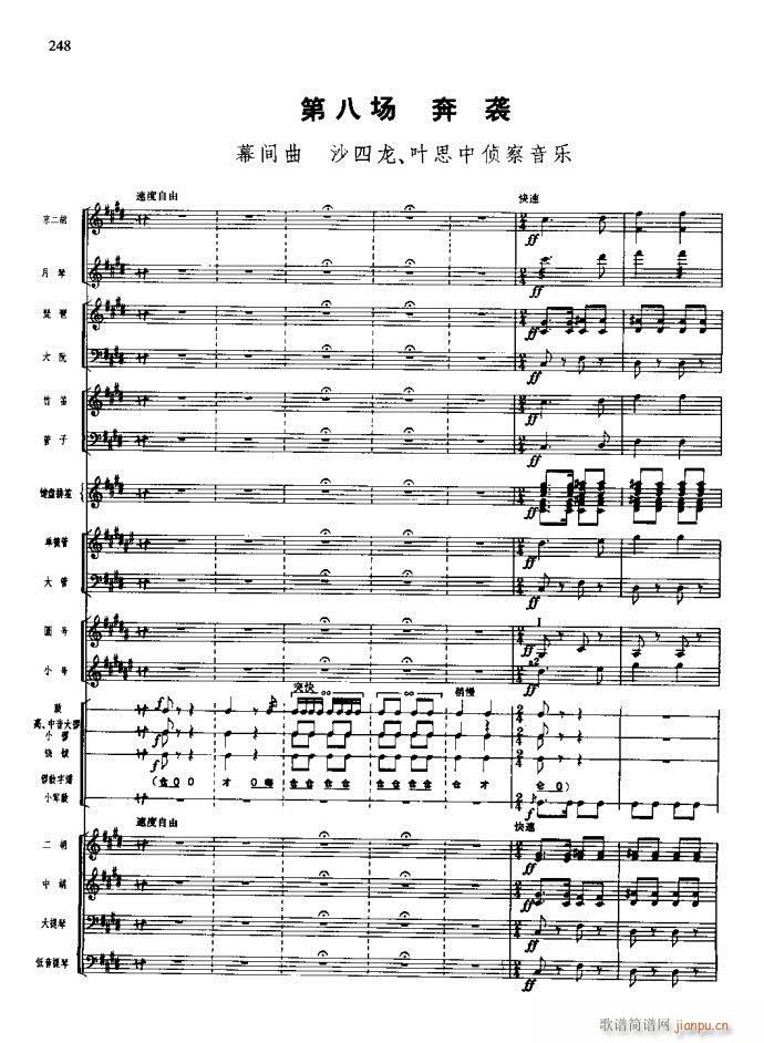 沙家浜 221 260(总谱)28