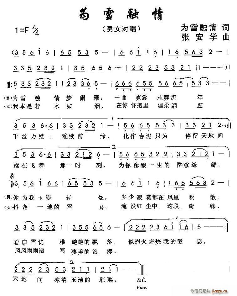 为雪融情(四字歌谱)1