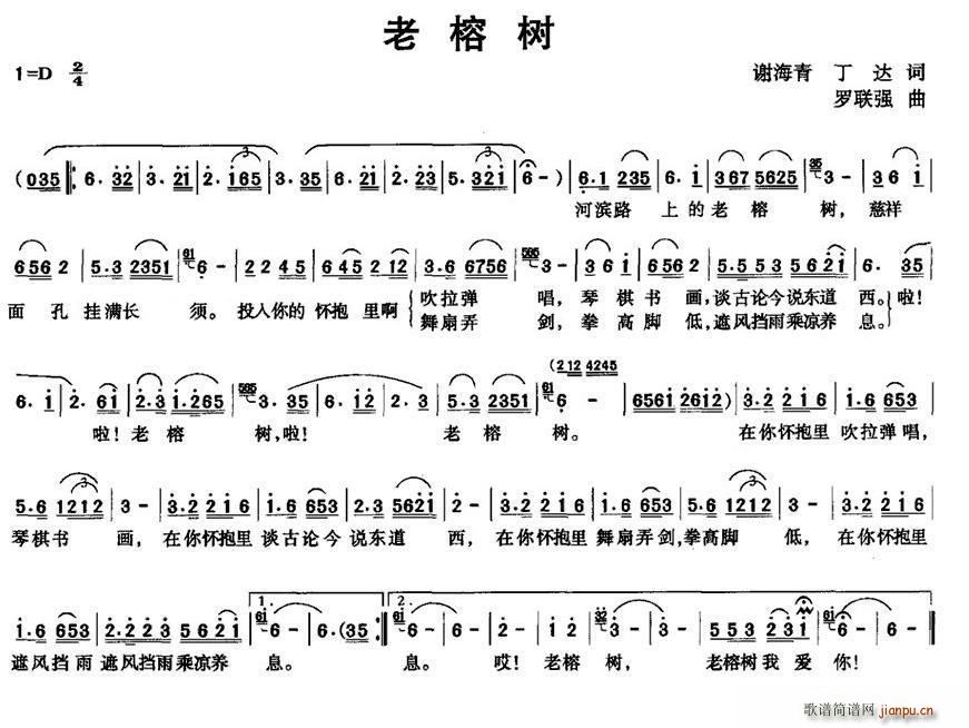 老榕树 谢海青(七字歌谱)1