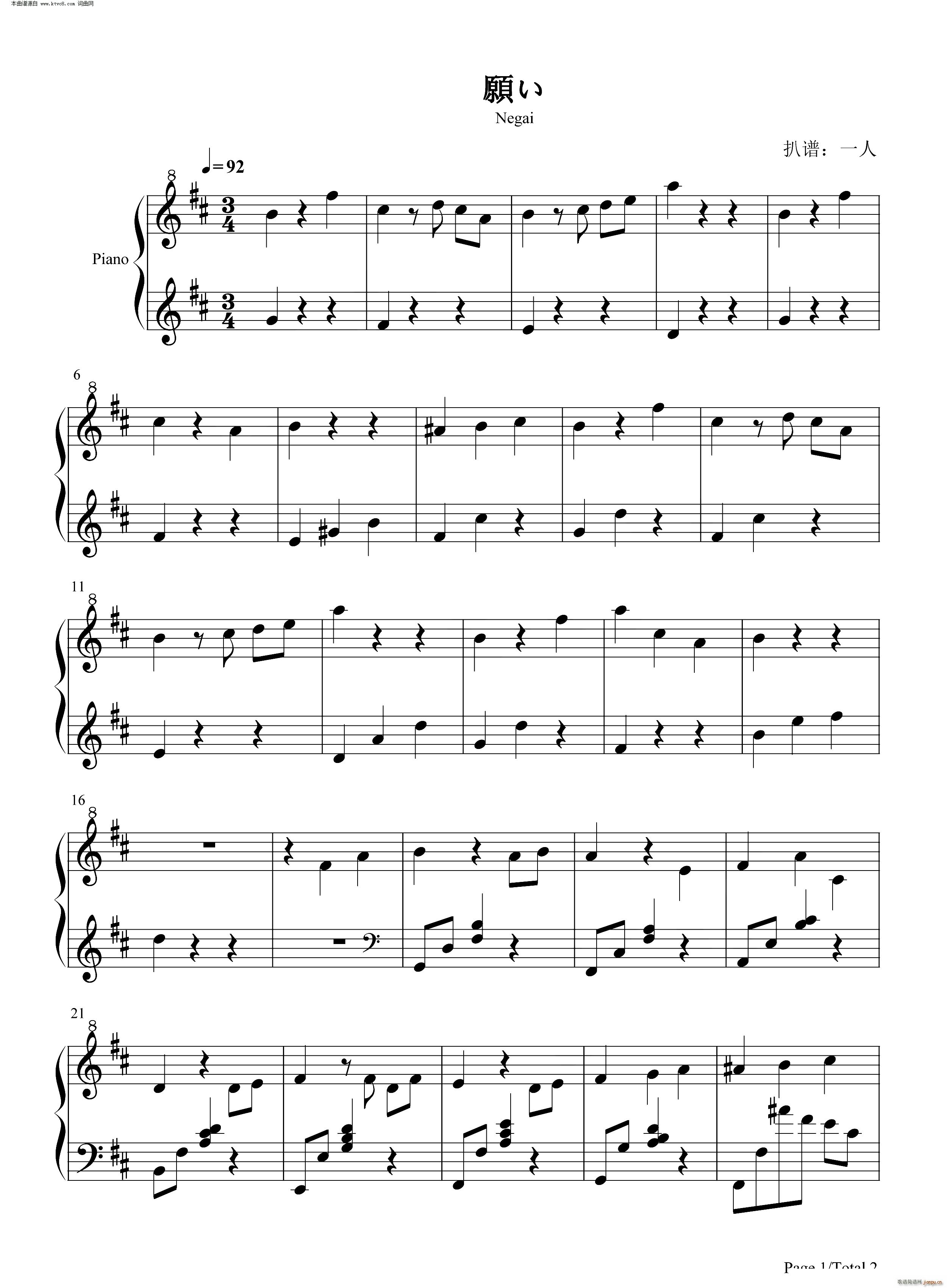 願い 願い ヨスガノソラ メインテーマ 缘之空OST(钢琴谱)1