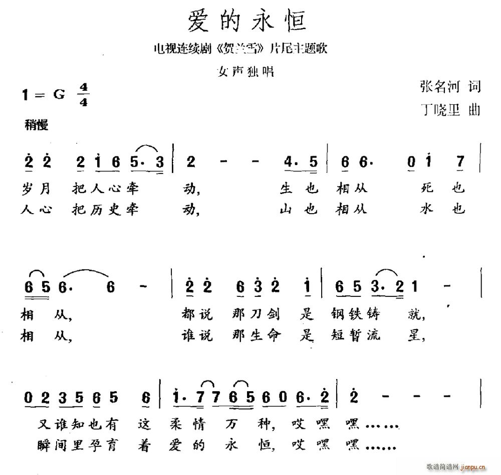 爱的永恒 电视剧 贺兰雪 片尾曲(十字及以上)1