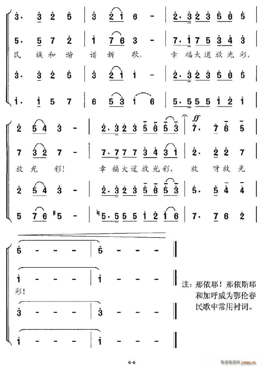 鄂伦春篝火(五字歌谱)6