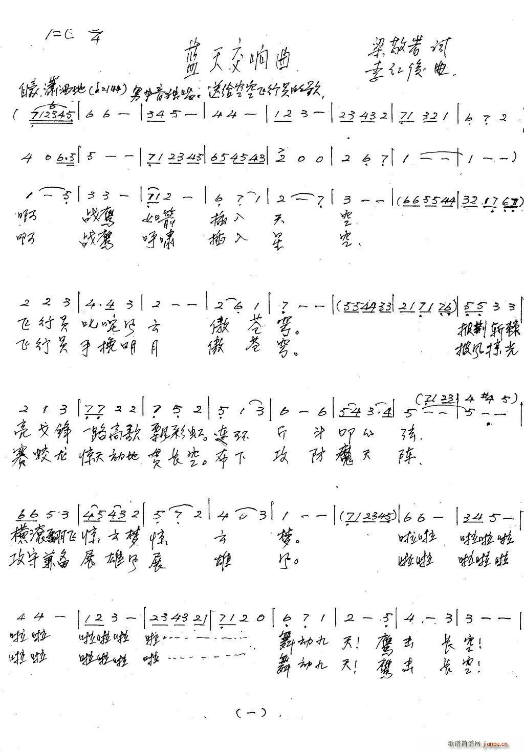 蓝天交响曲(五字歌谱)1