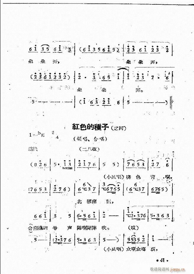 河南豫剧院现代戏唱腔选集 第三集(豫剧曲谱)43