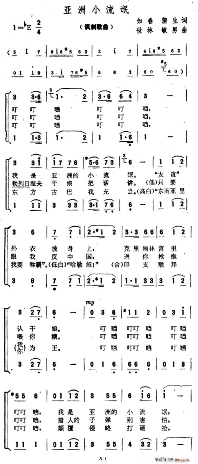 亚洲小流氓(五字歌谱)1