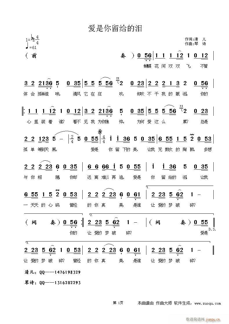 爱是你留给的泪(七字歌谱)1