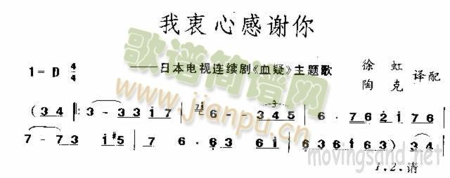 我衷心感谢你(六字歌谱)1