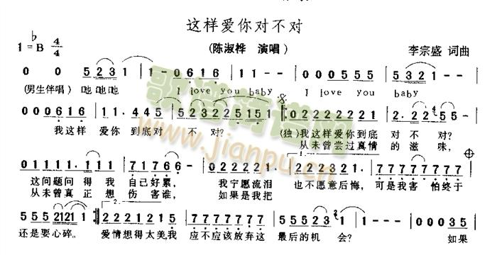 这样爱你对不对(七字歌谱)1