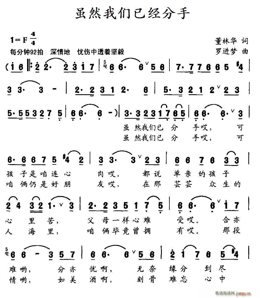 虽然我们已经分手(八字歌谱)1