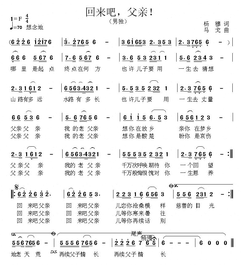 回来吧，父亲！(七字歌谱)1