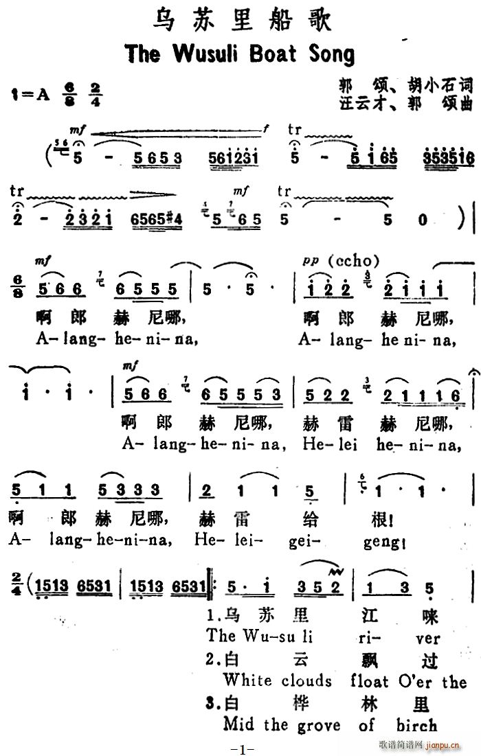 乌苏里船歌 The Wusuli Boat Song 汉英文对照(十字及以上)1