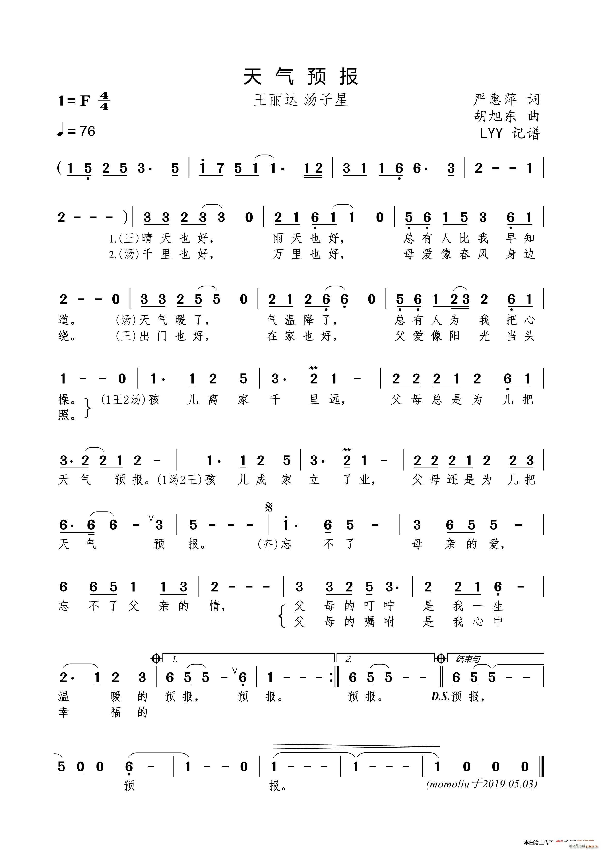 天气预报(四字歌谱)1