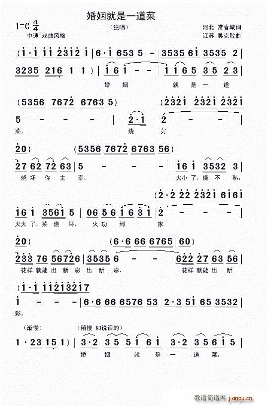 婚姻就是一道菜 独唱(十字及以上)1