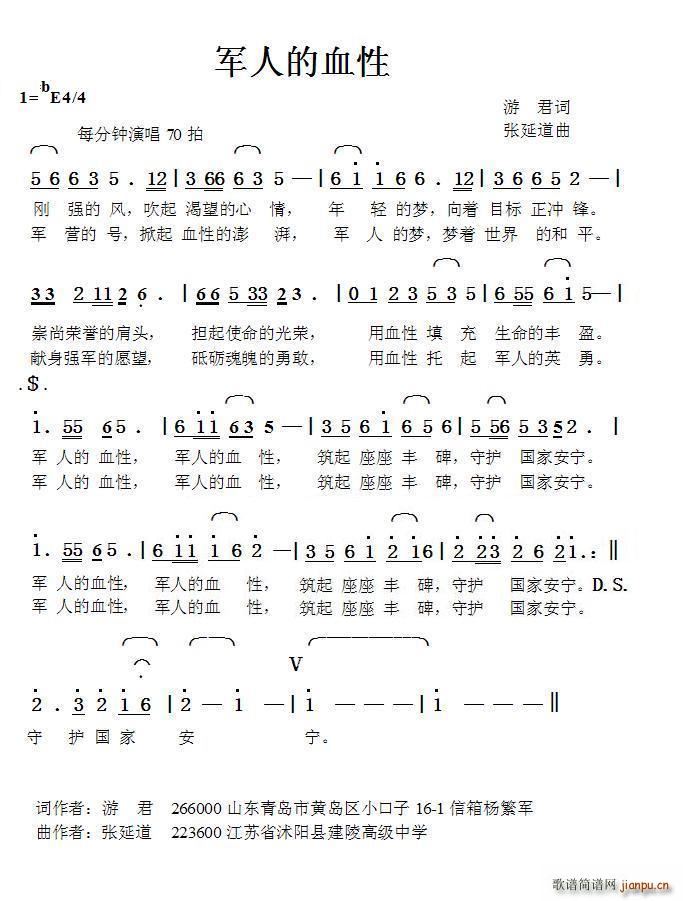 军人的血性 张延道曲(十字及以上)1