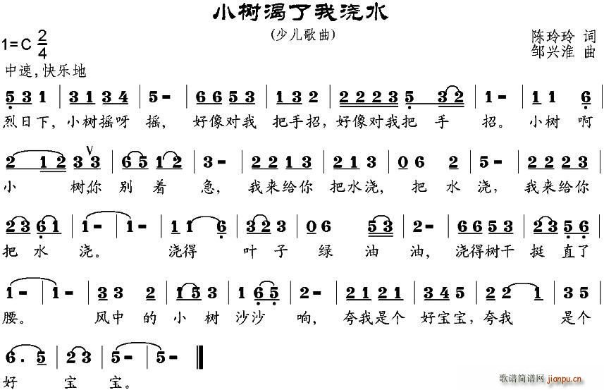 小树渴了我浇水(七字歌谱)1