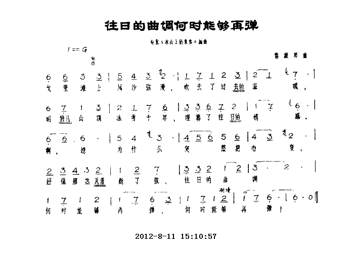 往日的曲调何时能够再弹(冰山上的来客插曲）(十字及以上)1