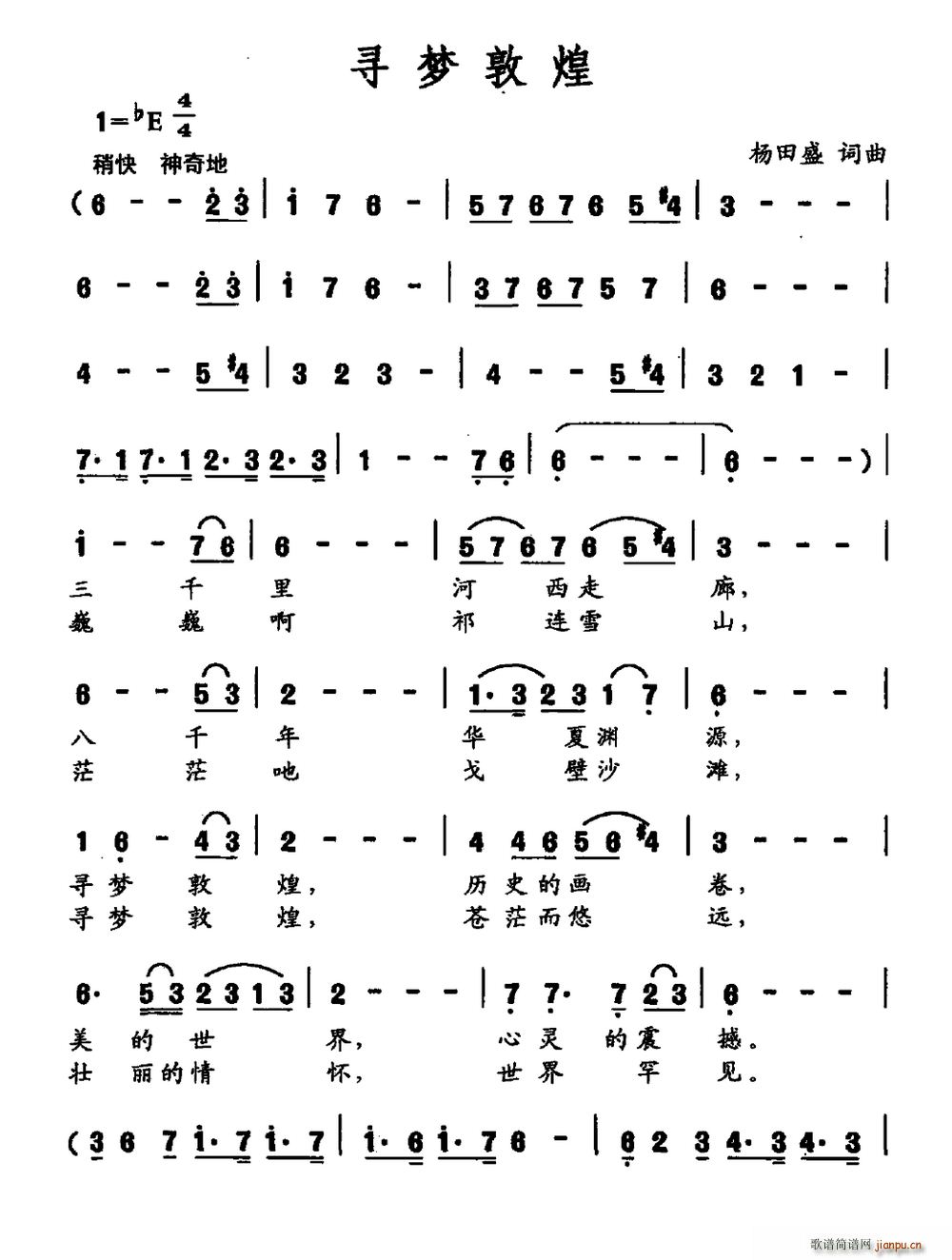 寻梦敦煌(四字歌谱)1
