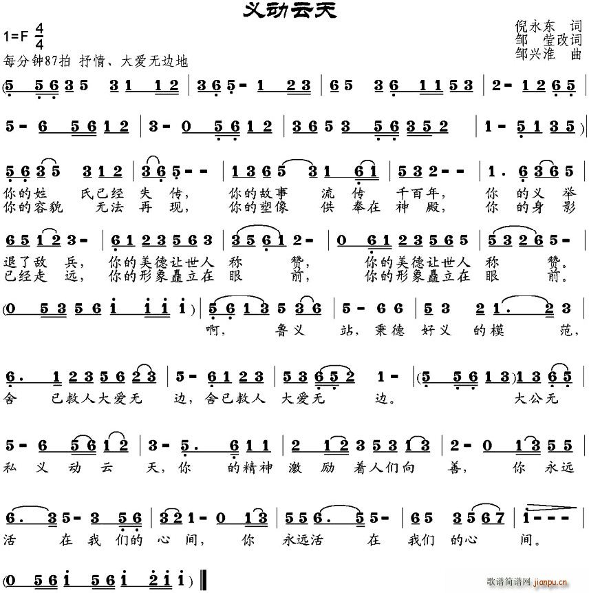 义动云天(四字歌谱)1