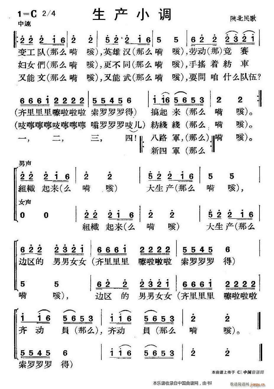 生产小调 合唱谱(合唱谱)1