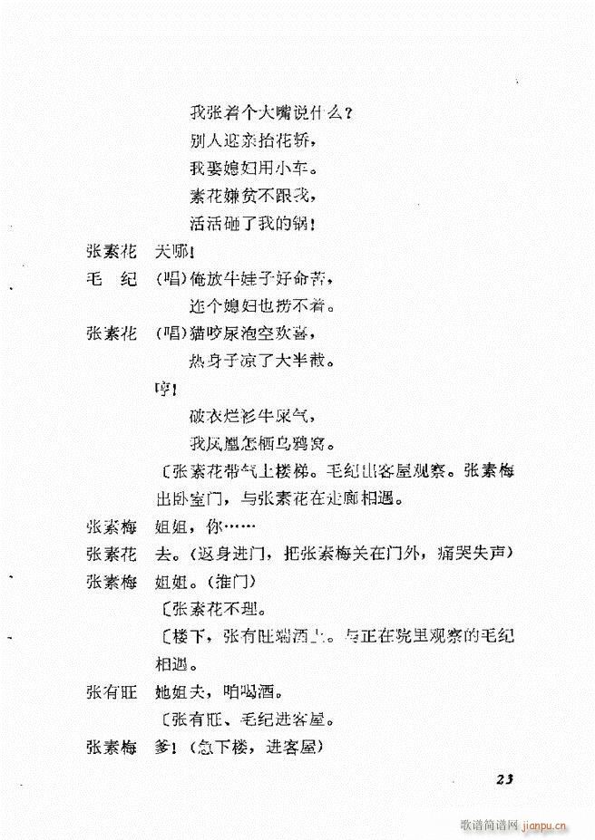 地方戏曲选编 一 吕剧 目录 1 60(十字及以上)26