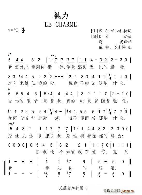 魅力(二字歌谱)1