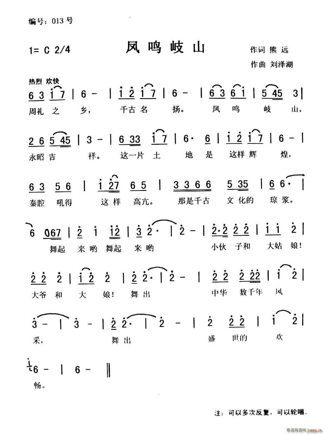 凤鸣岐山 获奖作品(九字歌谱)1