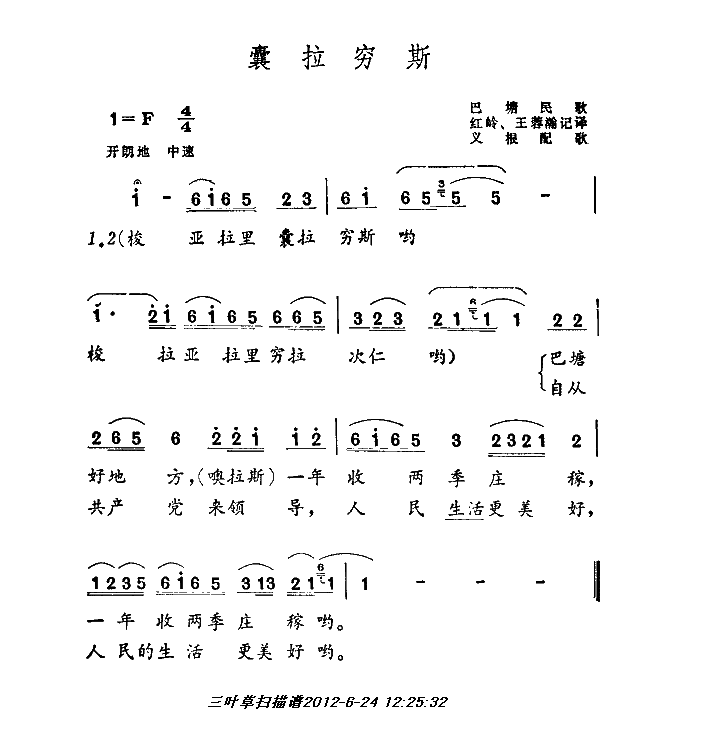 囊拉穷斯(四字歌谱)1