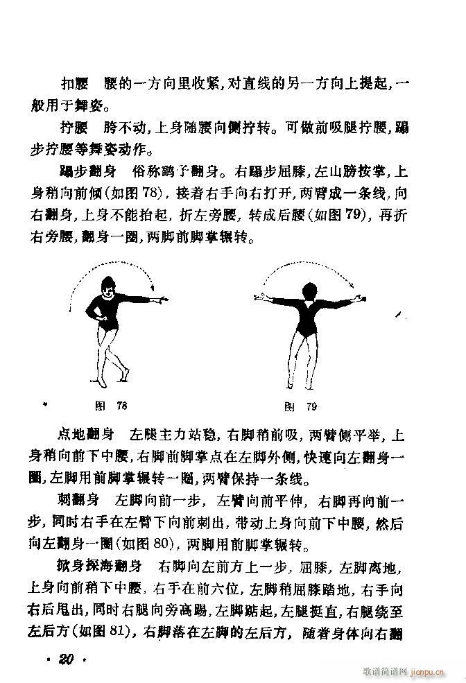 舞蹈动作选 目录 40(十字及以上)23