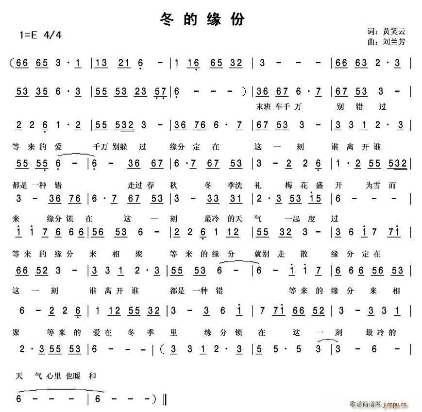 冬的缘份(四字歌谱)1