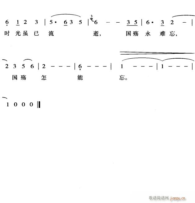 难忘国殇3(五字歌谱)1