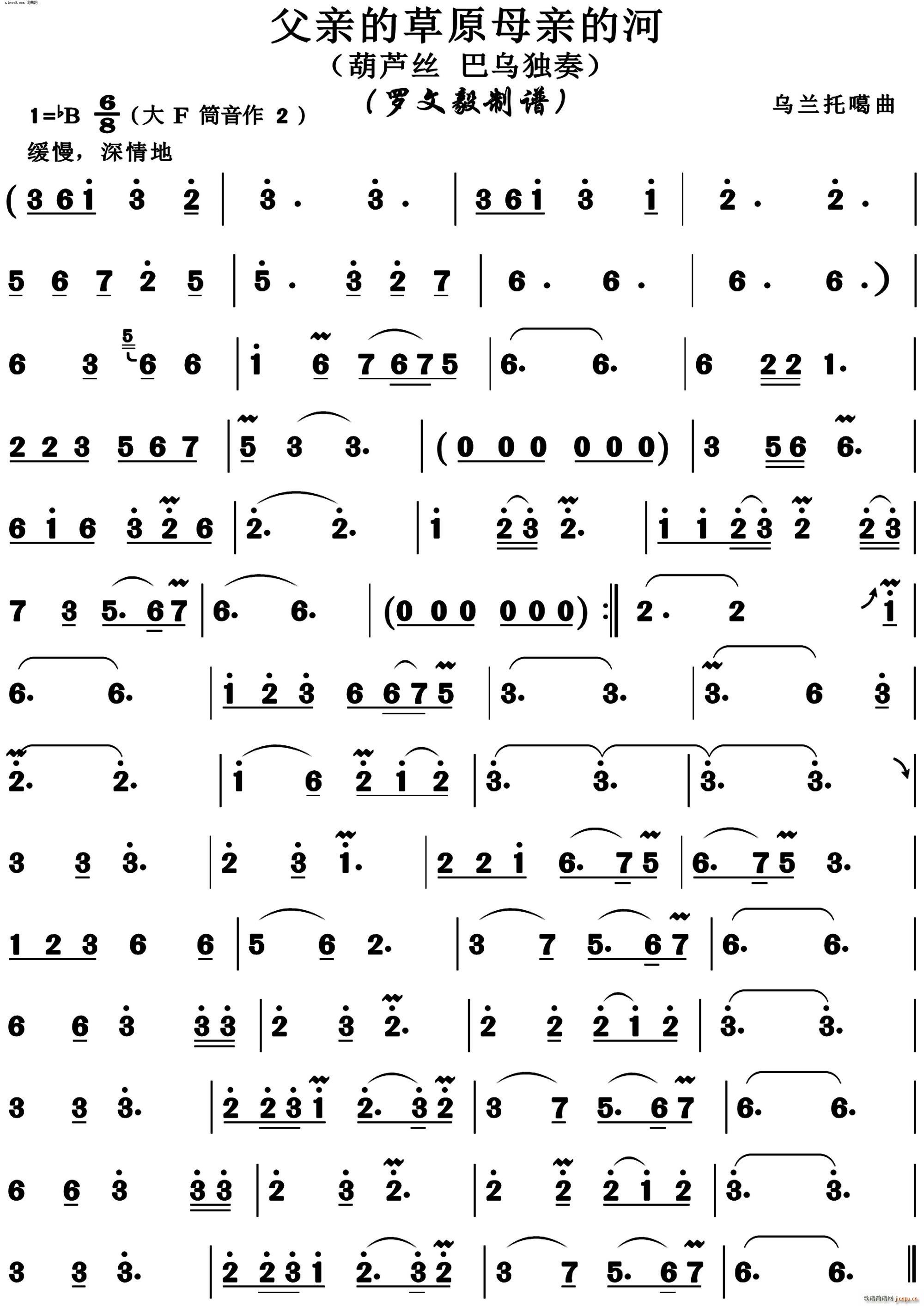 父亲的草原母亲的河 葫芦丝(葫芦丝谱)1