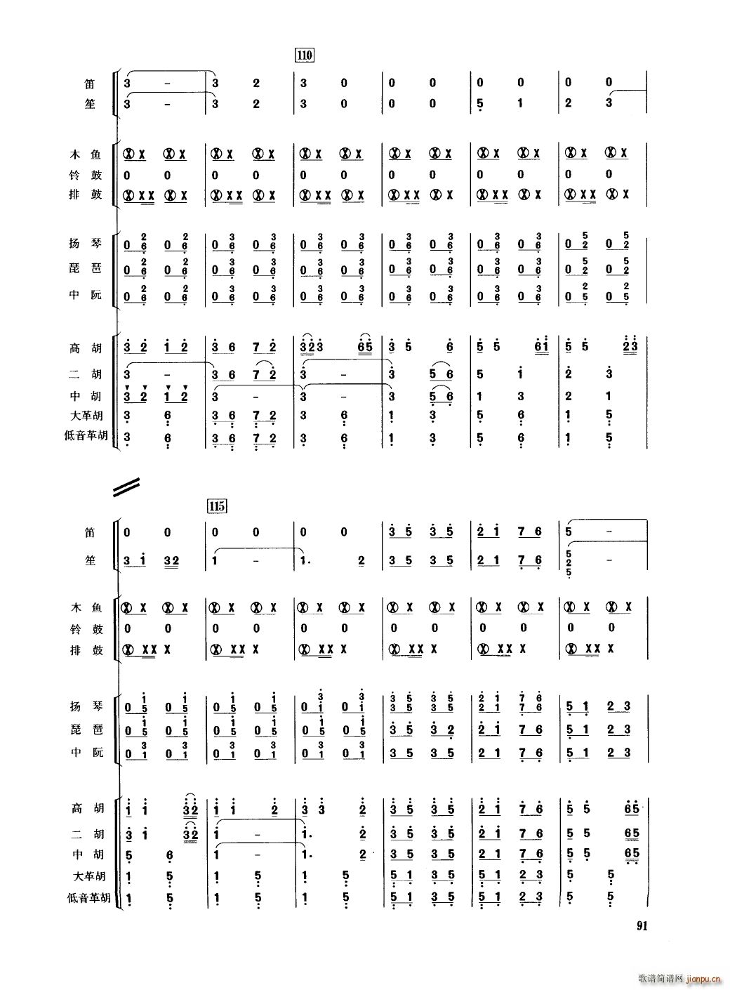 中国民族器乐合奏曲集 051 100(总谱)44