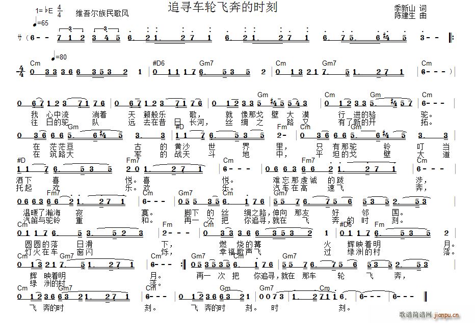 追寻车轮飞奔的时刻(九字歌谱)1