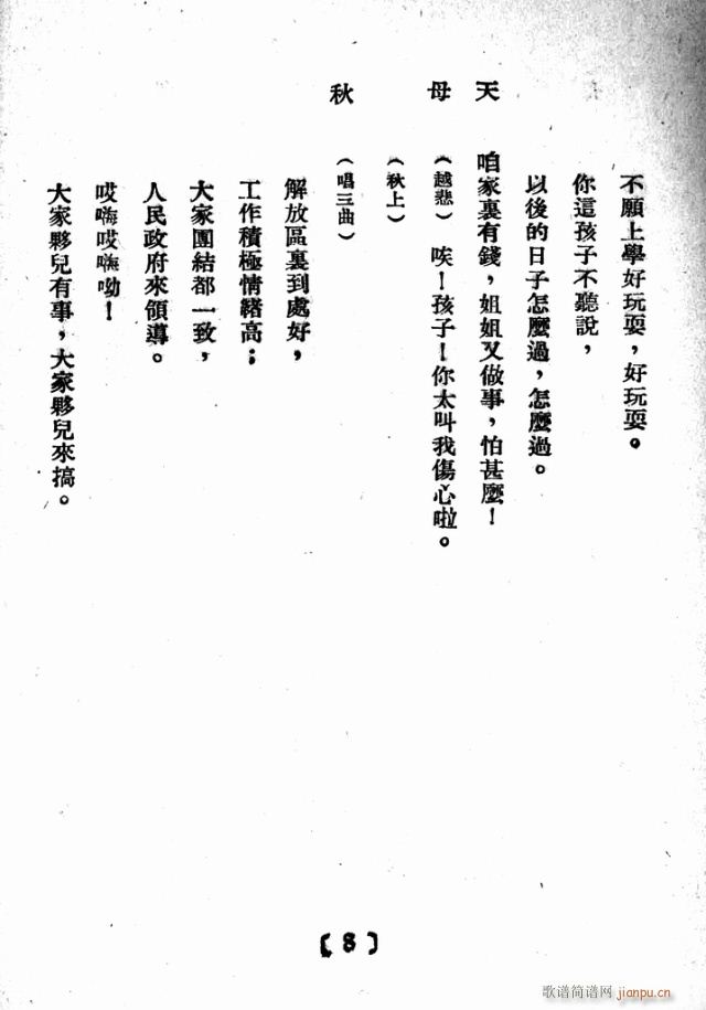 杨在天的转变(六字歌谱)9