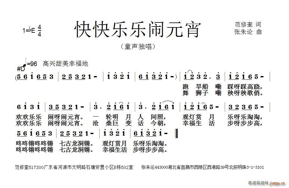 快快乐乐闹元宵(七字歌谱)1